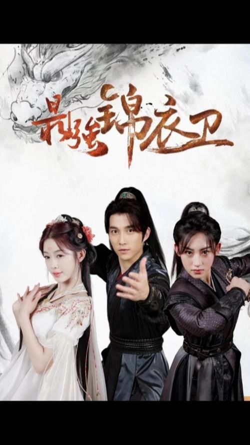 最强锦衣卫 第1-30集