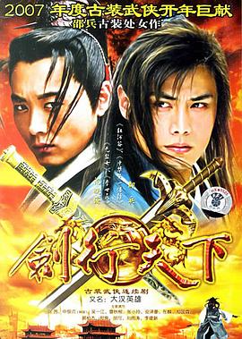 剑行天下 第04话