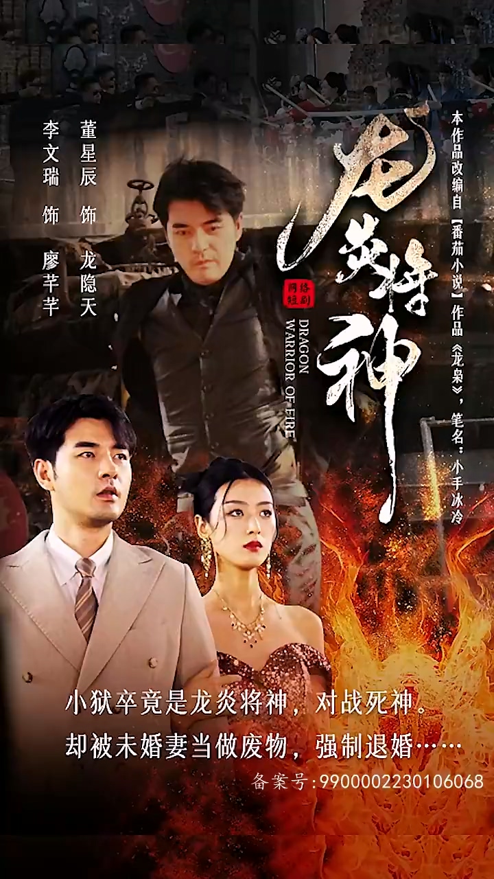 龙炎将神 第54集