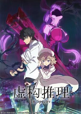 虚构推理 第01集