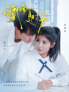 喃喃夏时天 全集(大结局)