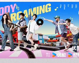 音你而来2 2020410