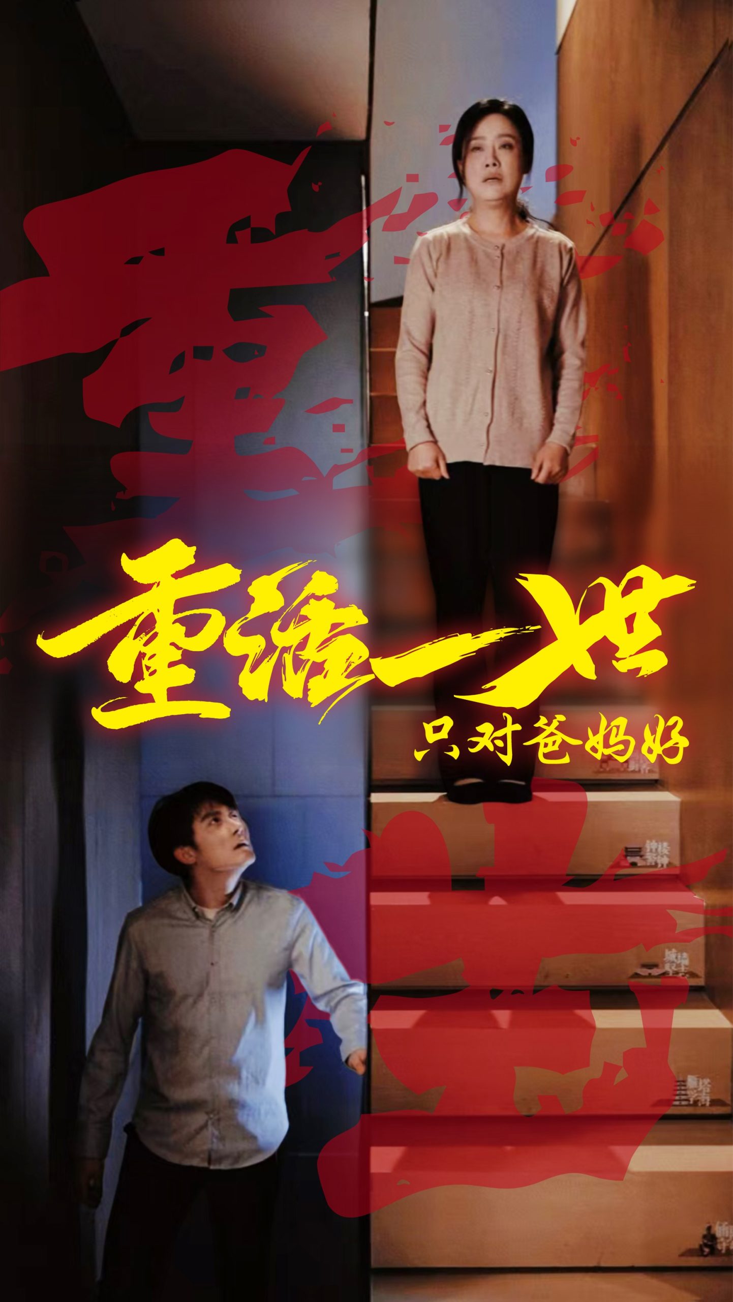 重活一世只对爸妈好 全集(大结局)