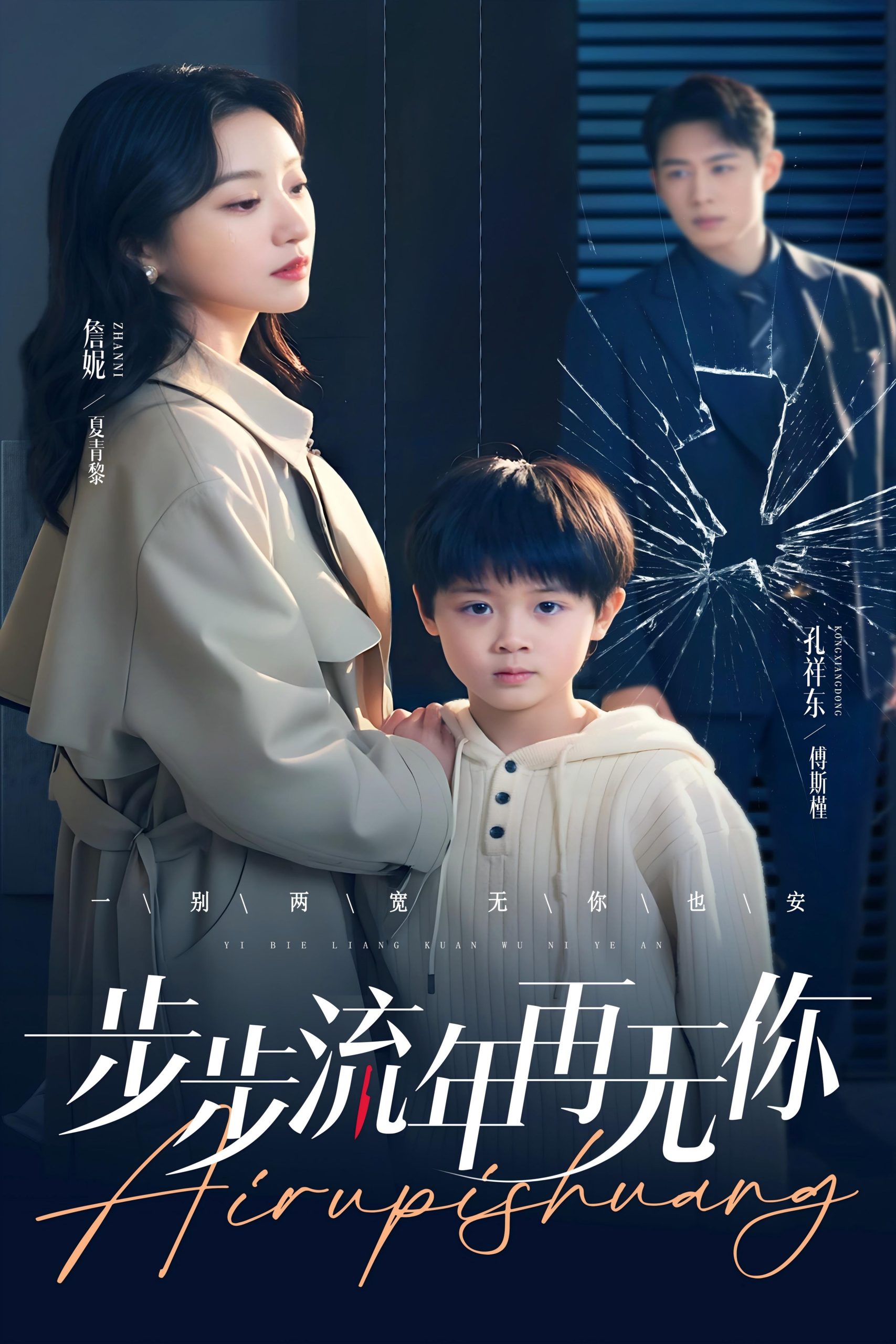 步步流年再无你(全集)